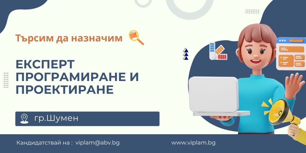 Експерт програмиране и проектиране