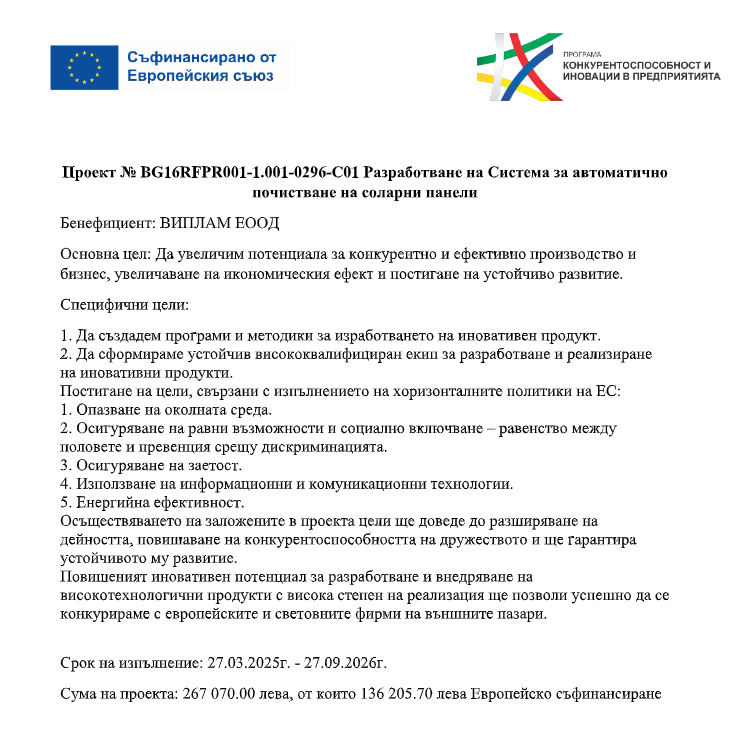 Проект № BG16RFPR001-1.001-0296-C01