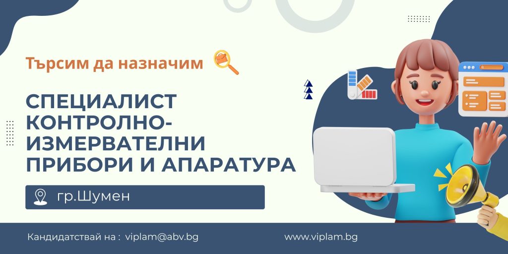 Специалист контролно-измервателни прибори и апаратура